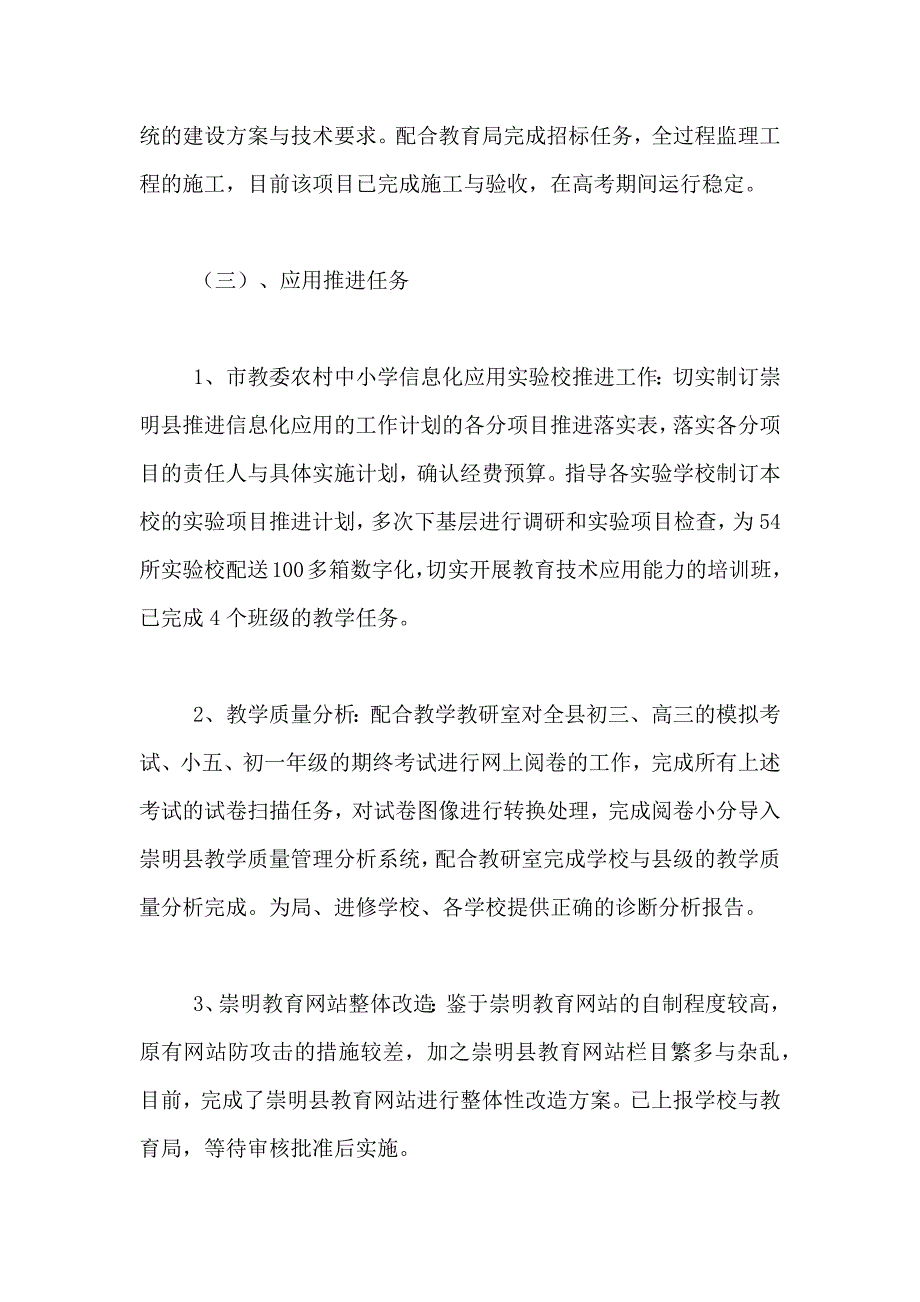 信息中心年终工作总结六篇_第4页