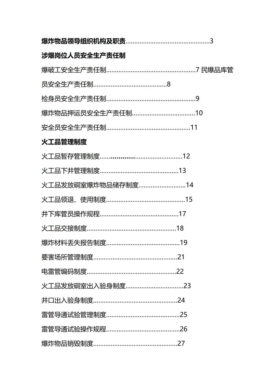 [精编]火工品安全管理制度_第3页