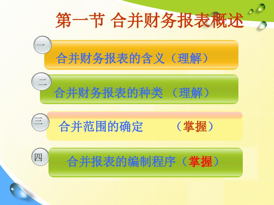 第2章合并财务报表1-2节新D培训资料_第3页