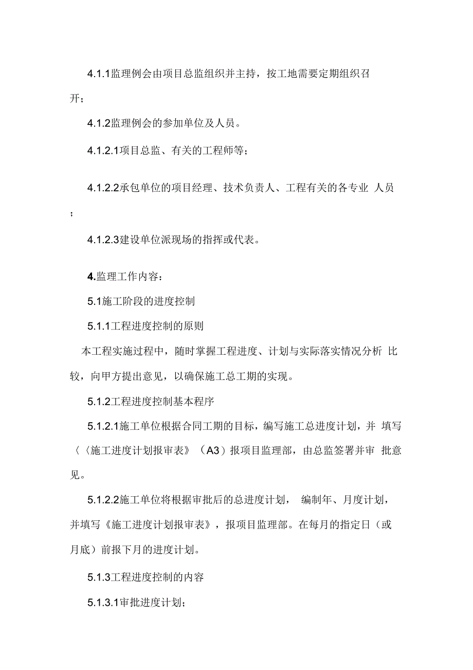 凤凰城住宅小区三期工程土建监理实施_第3页