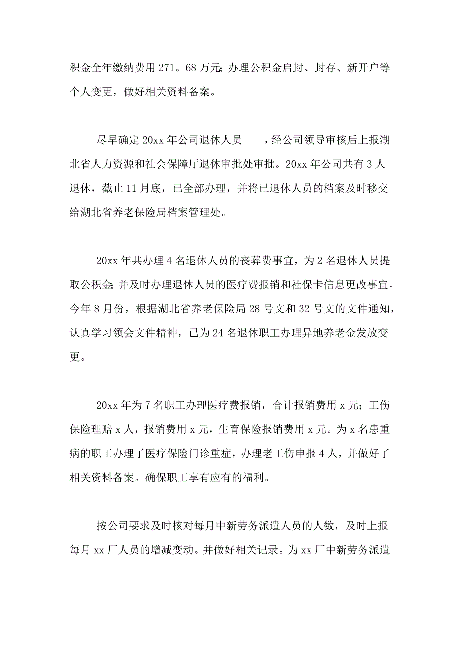 【精选】办公室主任年度工作总结四篇_第3页