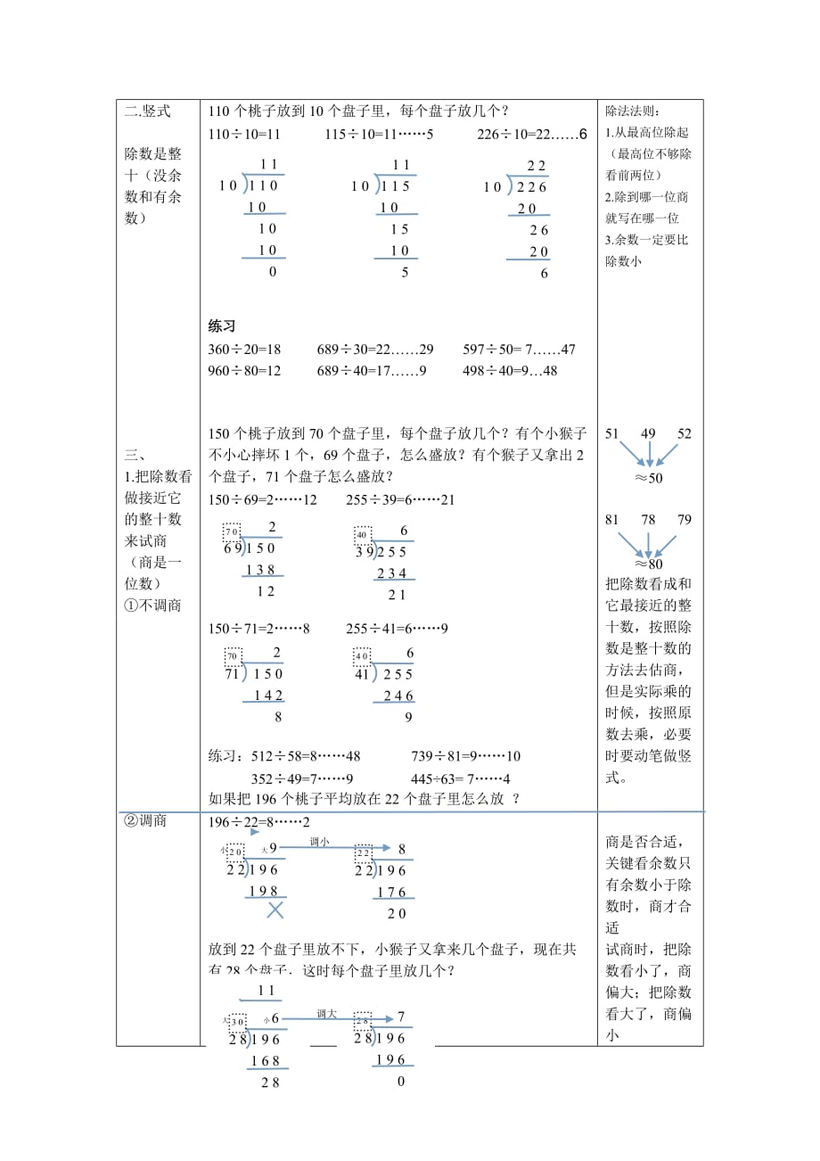 四年级上册数学教案-三位数除以两位数冀教版_第2页