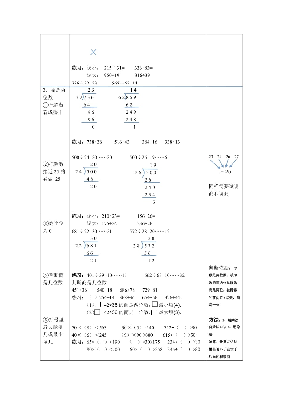 四年级上册数学教案-三位数除以两位数冀教版_第3页