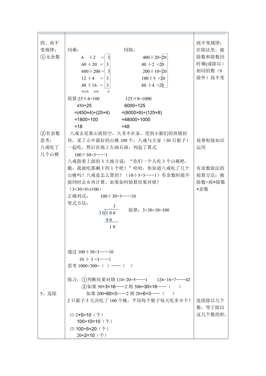 四年级上册数学教案-三位数除以两位数冀教版_第4页