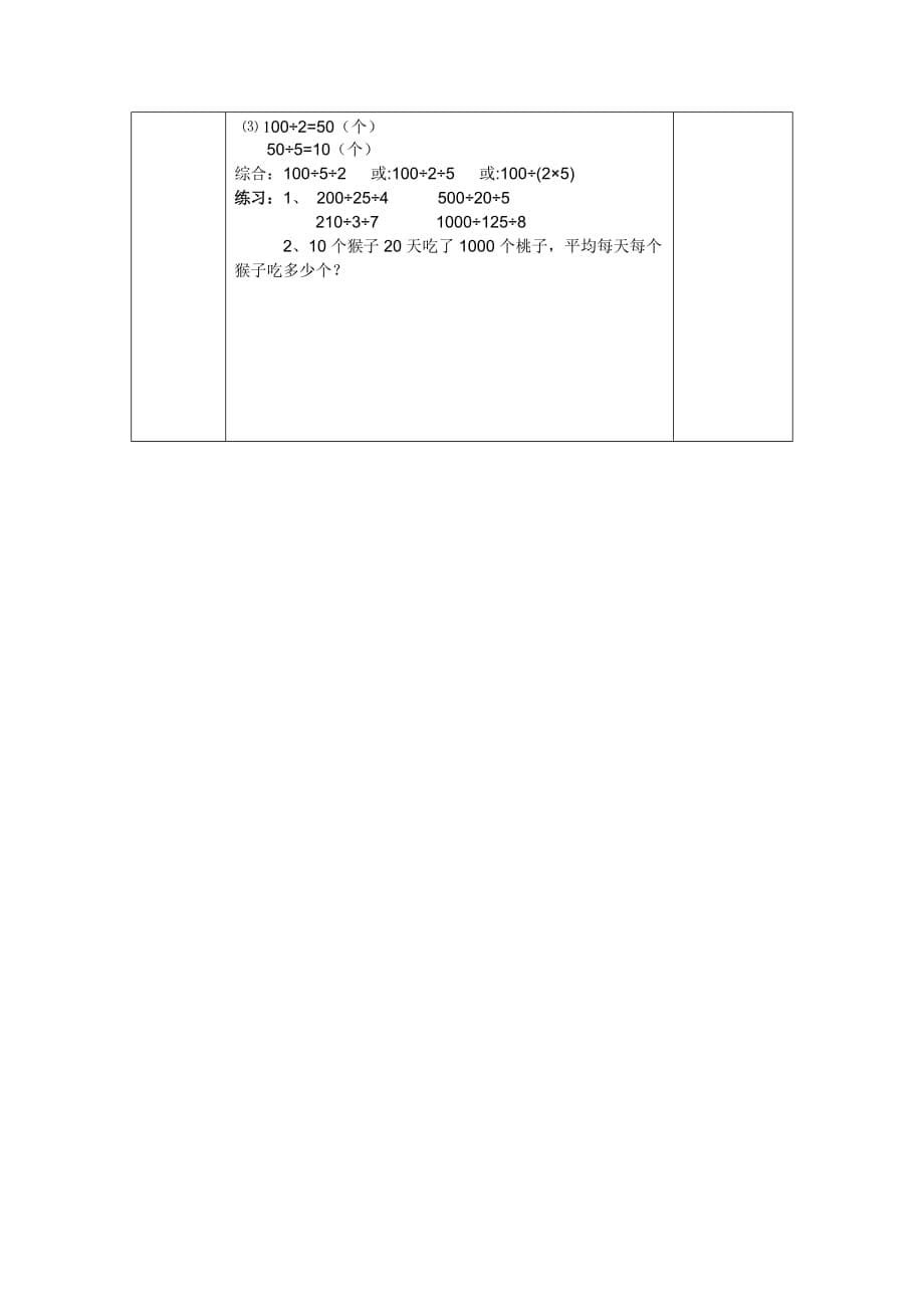 四年级上册数学教案-三位数除以两位数冀教版_第5页