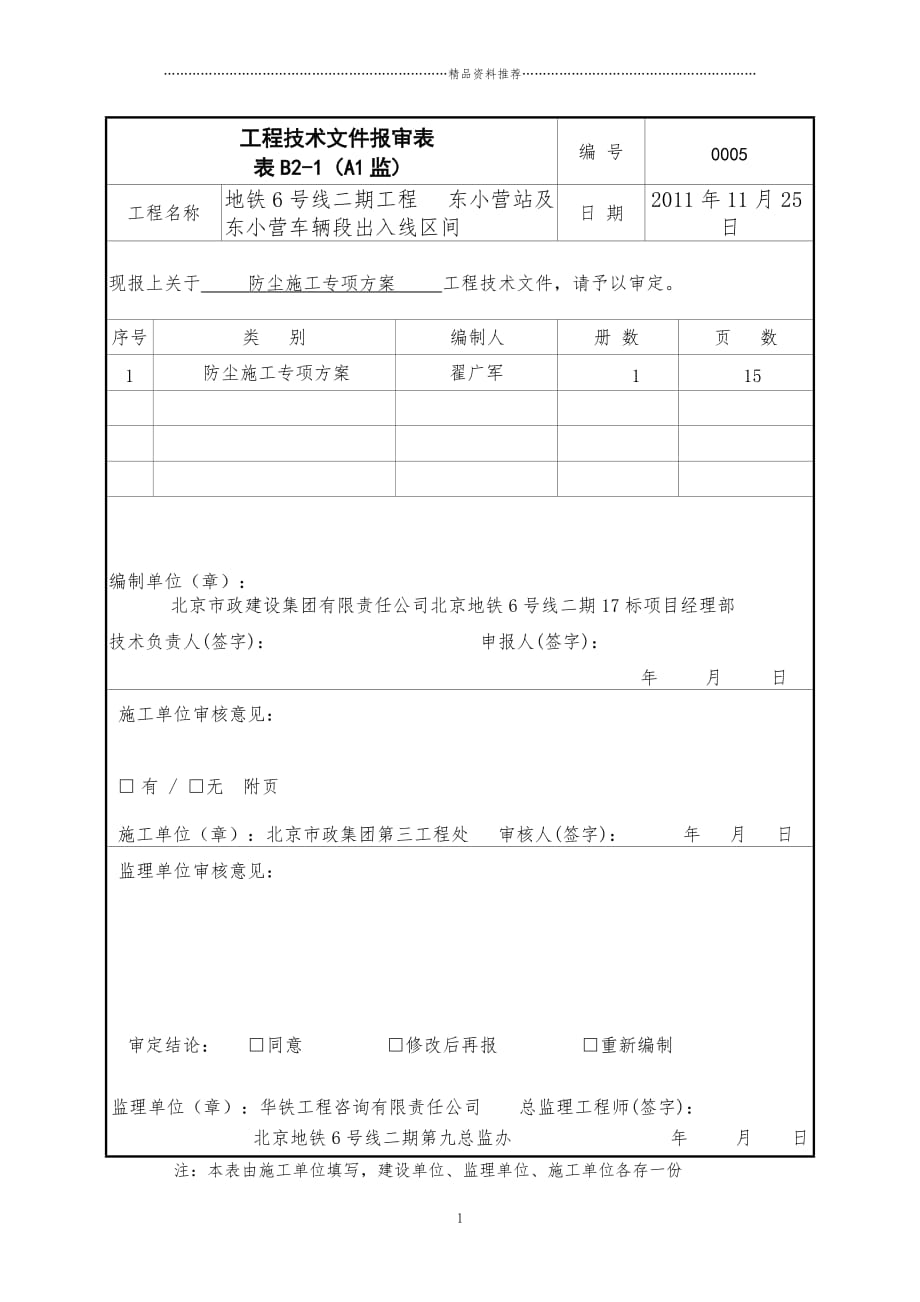 防尘专项施工方案精编版_第1页