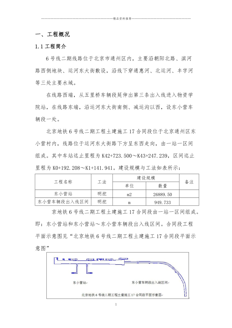 防尘专项施工方案精编版_第4页