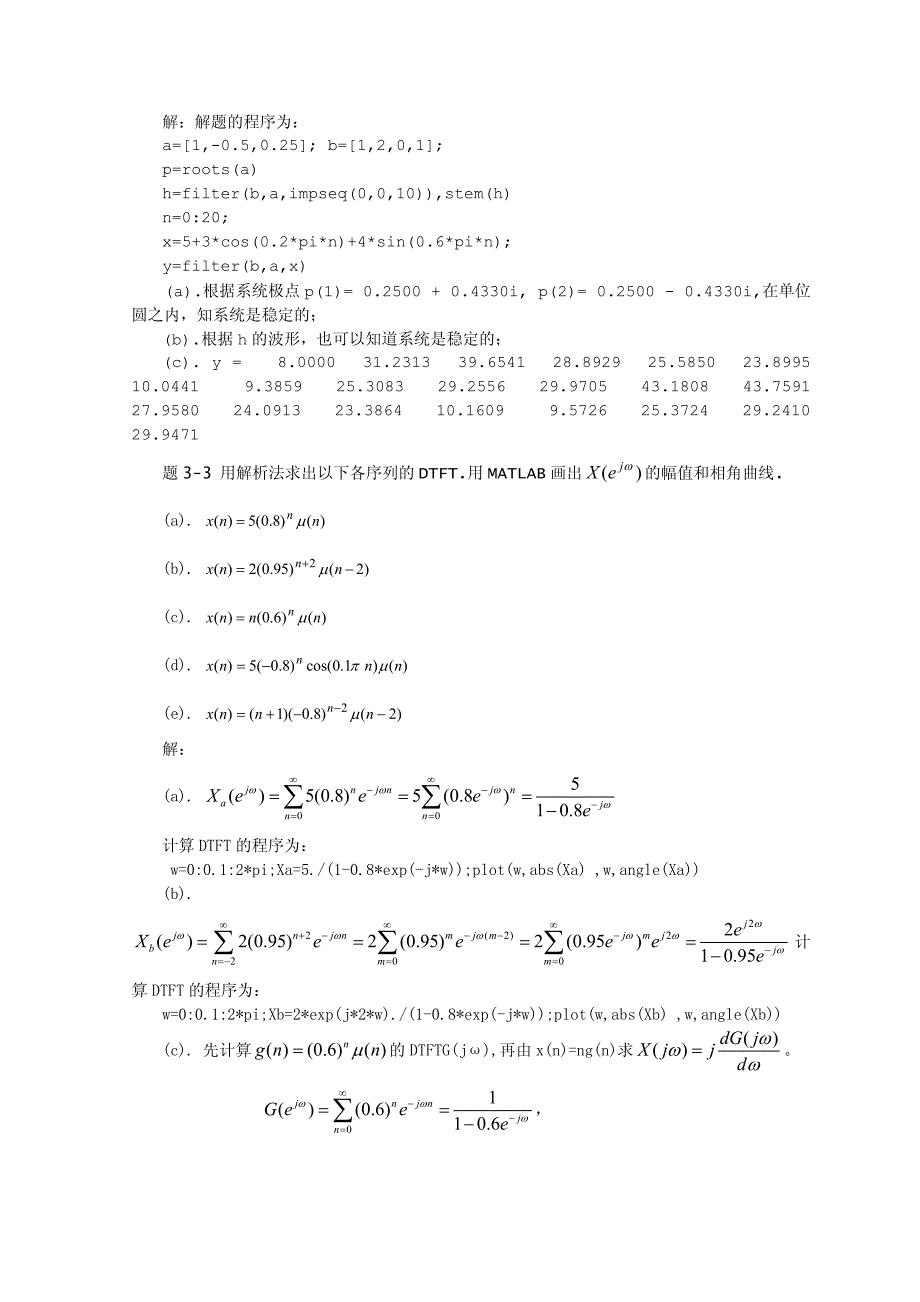matlab部分题解(1)_第3页