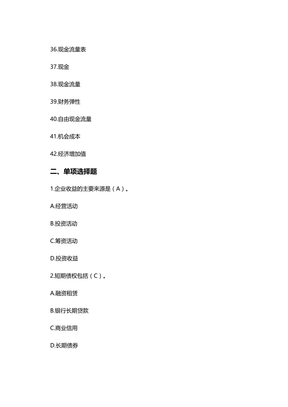 [财务报表]财务报表练习题_第4页