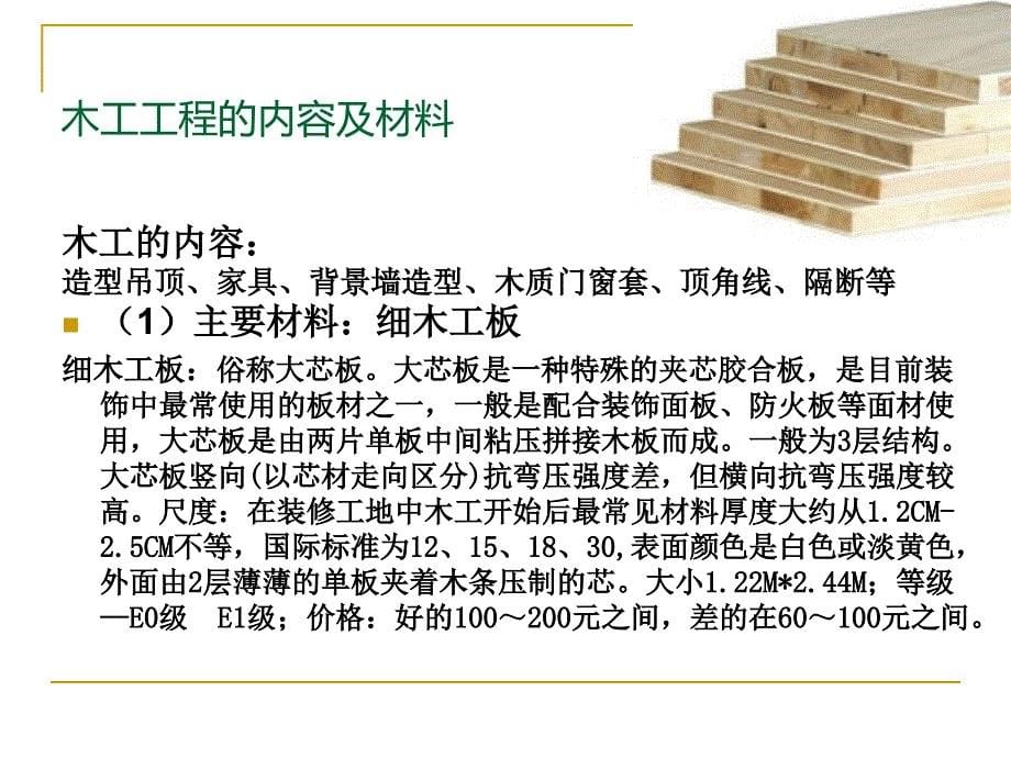 7-木工工程材料与施工工艺_基础精编版_第5页
