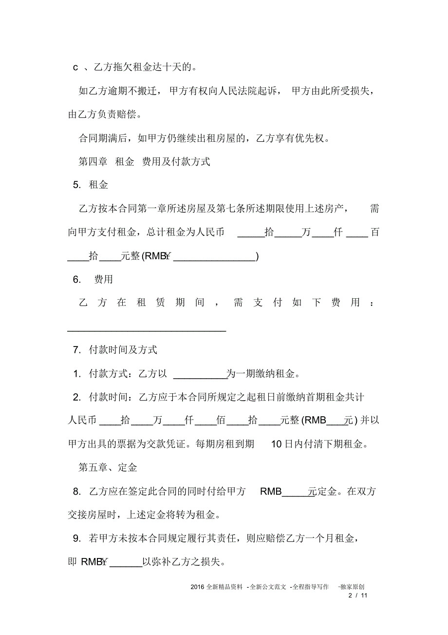 短期房屋租赁合同范本_第2页