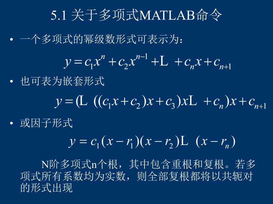 MATLAB 多项式、插值与数据拟合_第2页