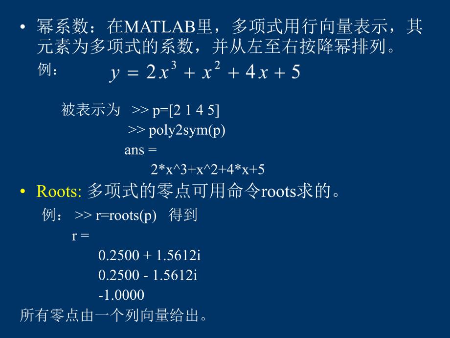 MATLAB 多项式、插值与数据拟合_第3页