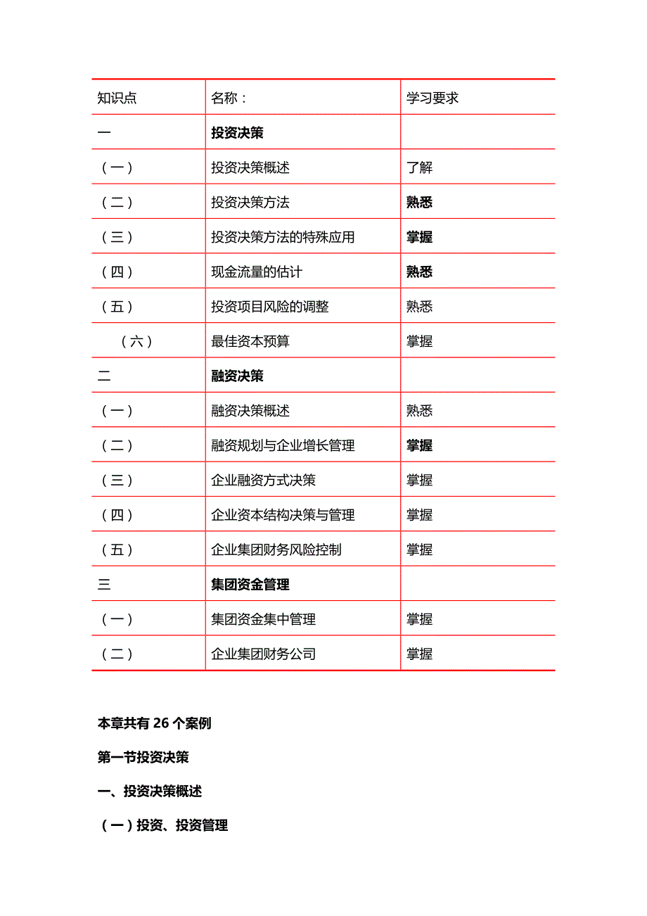 [财务培训]第二章投资决策融资决策及资金集中管理_第3页