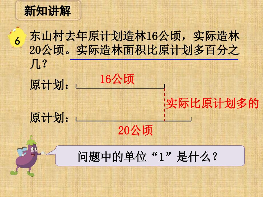 苏教六年级数学上 百分数的实际问题（例6）》教学课件_第3页