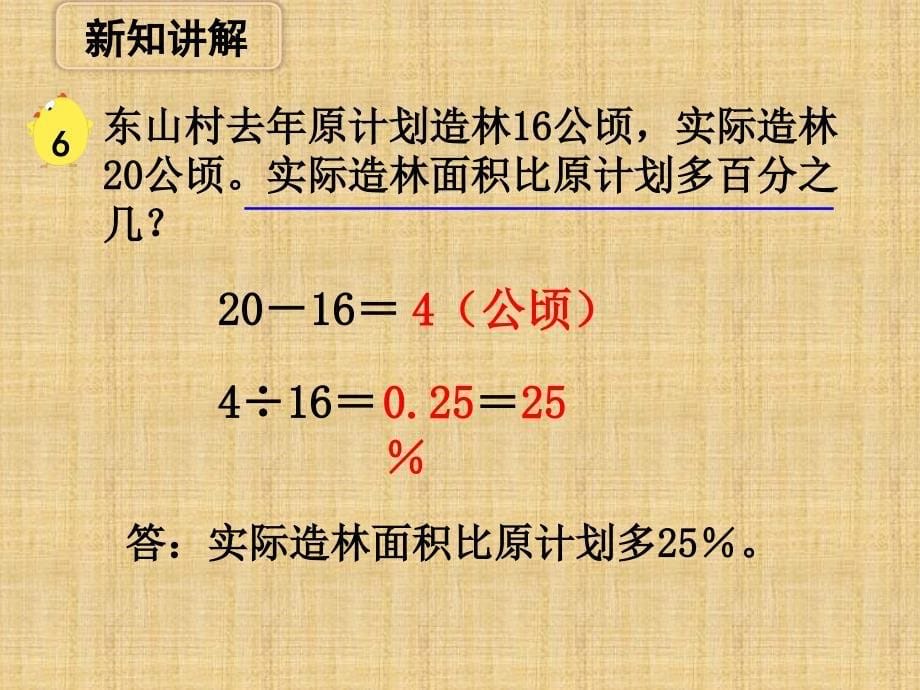 苏教六年级数学上 百分数的实际问题（例6）》教学课件_第5页