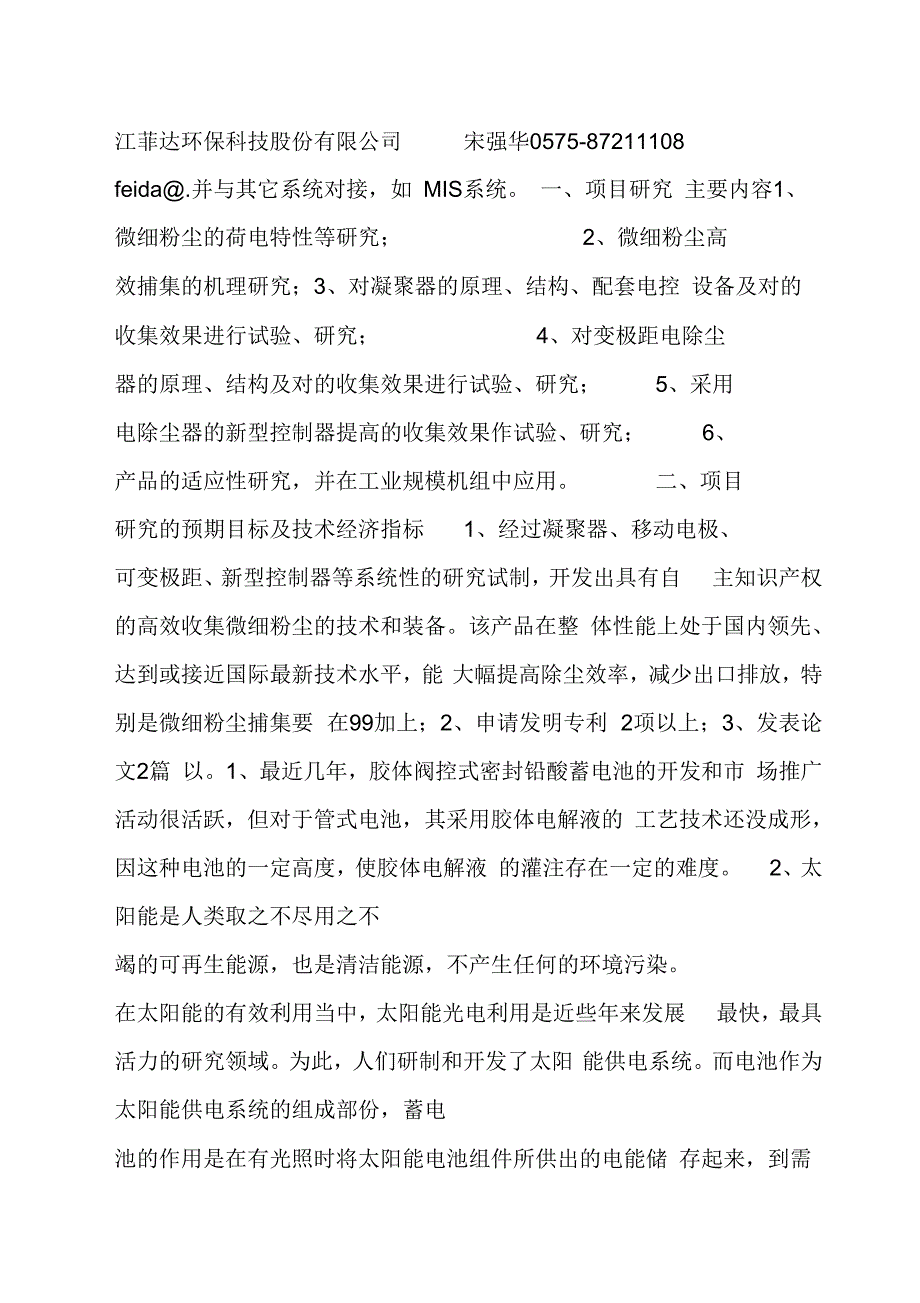 市企业提出的科技攻关项目汇总表doc_第2页