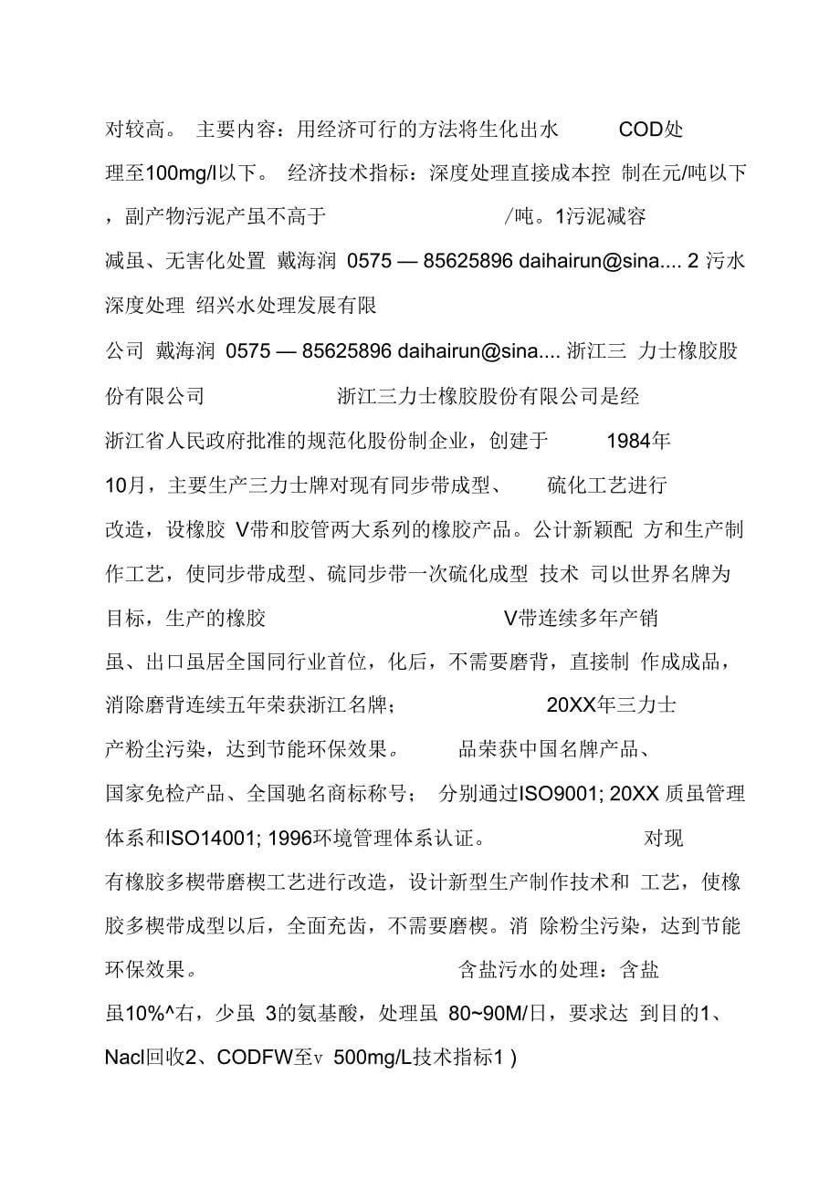 市企业提出的科技攻关项目汇总表doc_第5页