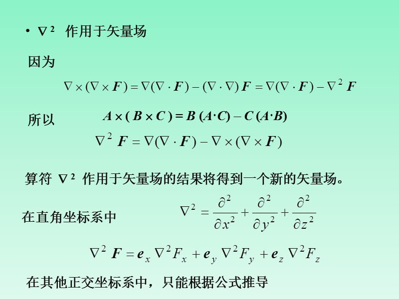 15场函数的高阶微分运算培训讲学_第3页