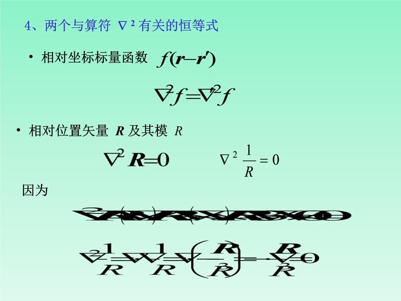 15场函数的高阶微分运算培训讲学_第4页