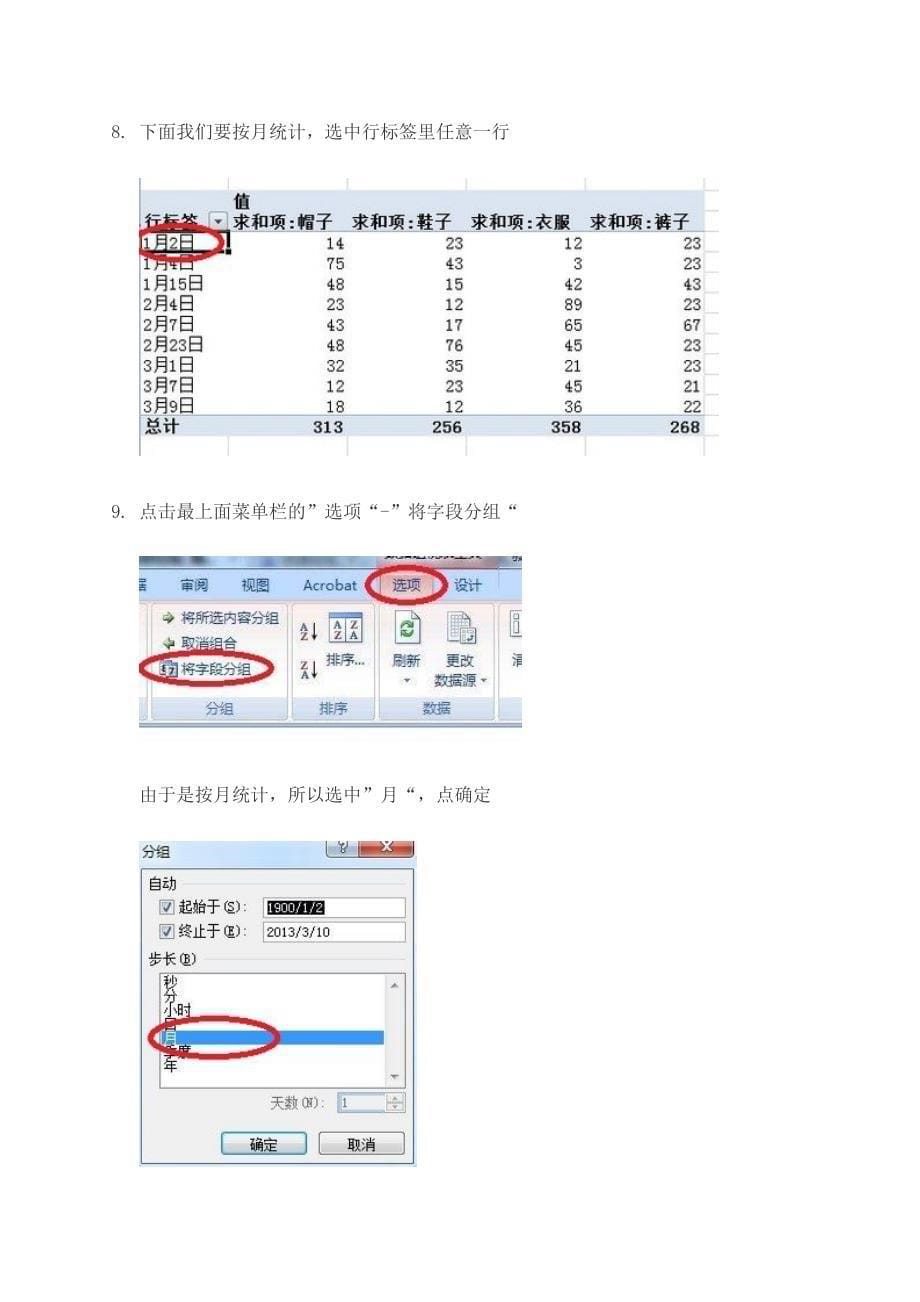 怎样使用CL中的数据透视表、切片器、VLOOKUP_第5页