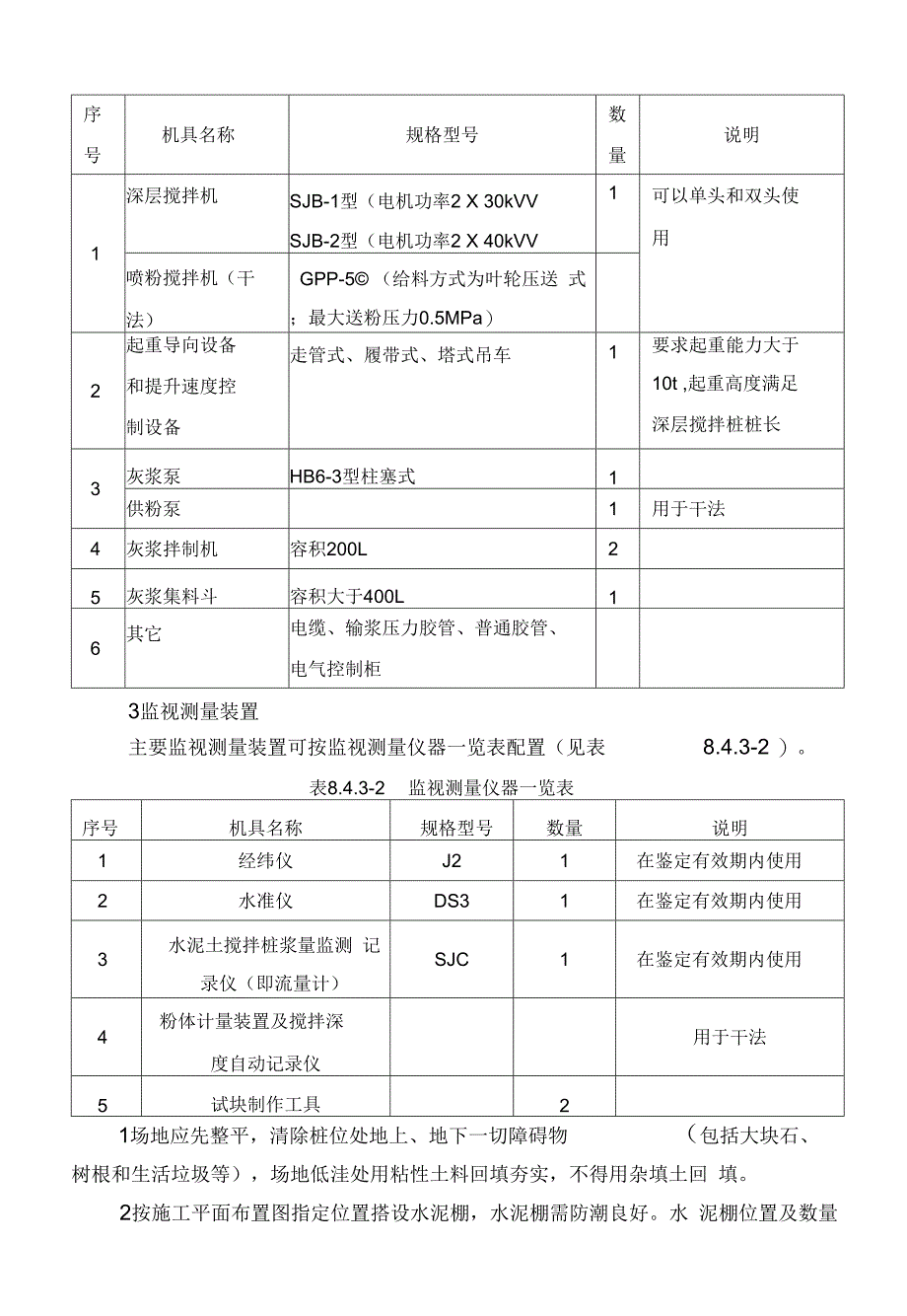 8水泥土桩墙支护工程施工工艺标准_第3页