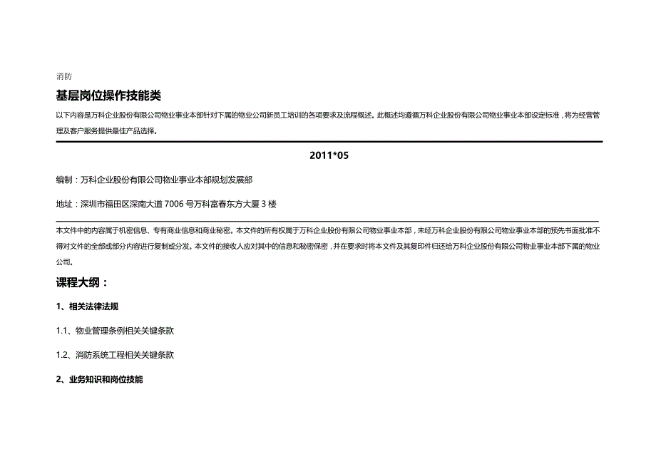 [精编]物业电工指导书消防_第2页