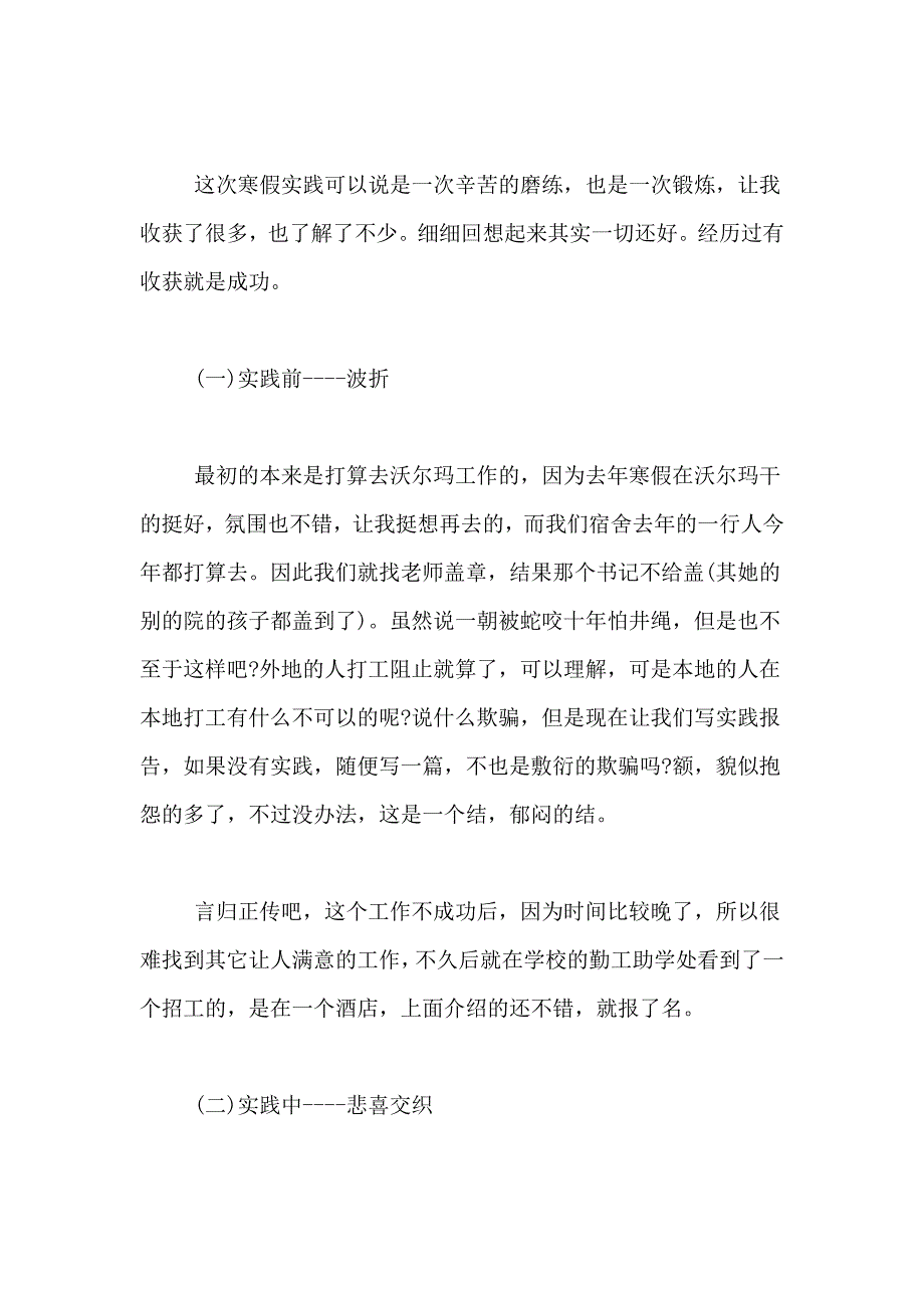 2021年精选寒假实践报告3篇_第3页