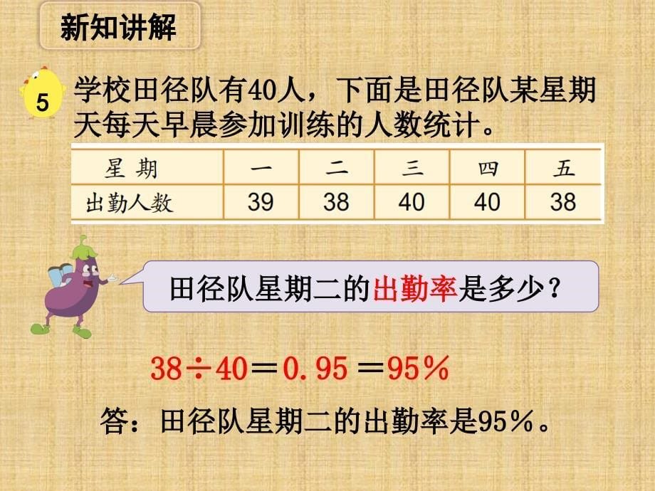 苏教六年级数学上求百分数的实际问题（例5）》教学课件_第5页