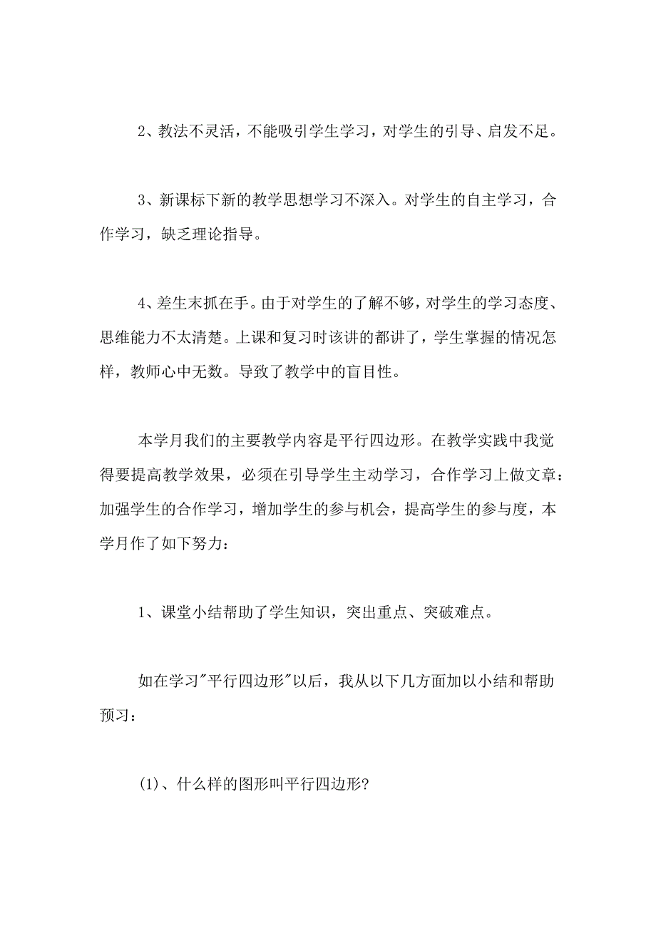 【精选】初中教学总结4篇_第3页