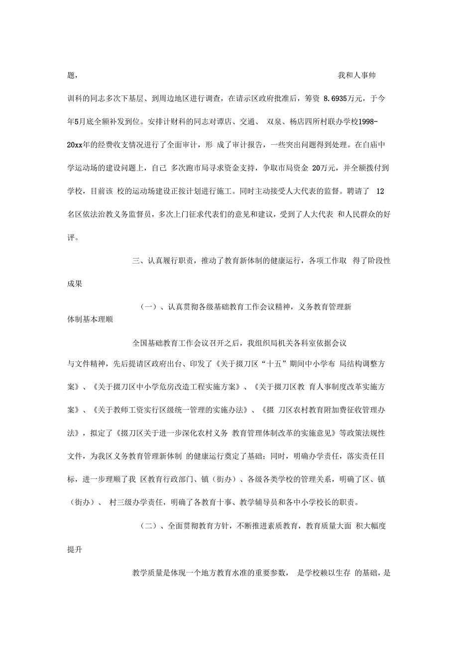 区教育局长述职报告x_第4页