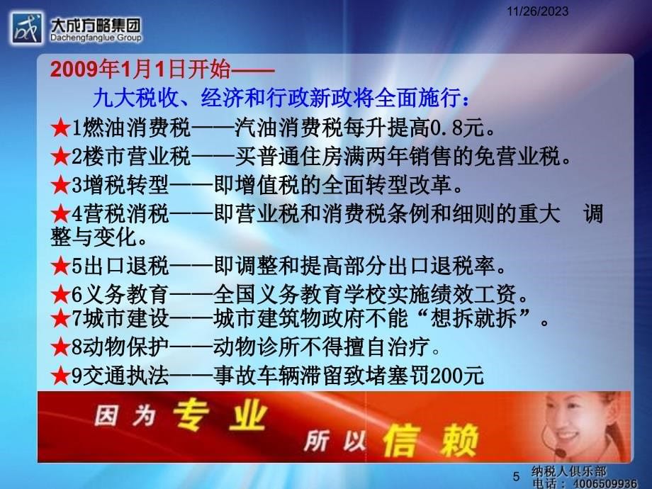 09税务稽查要点解析与策划应对技巧复习课程_第5页