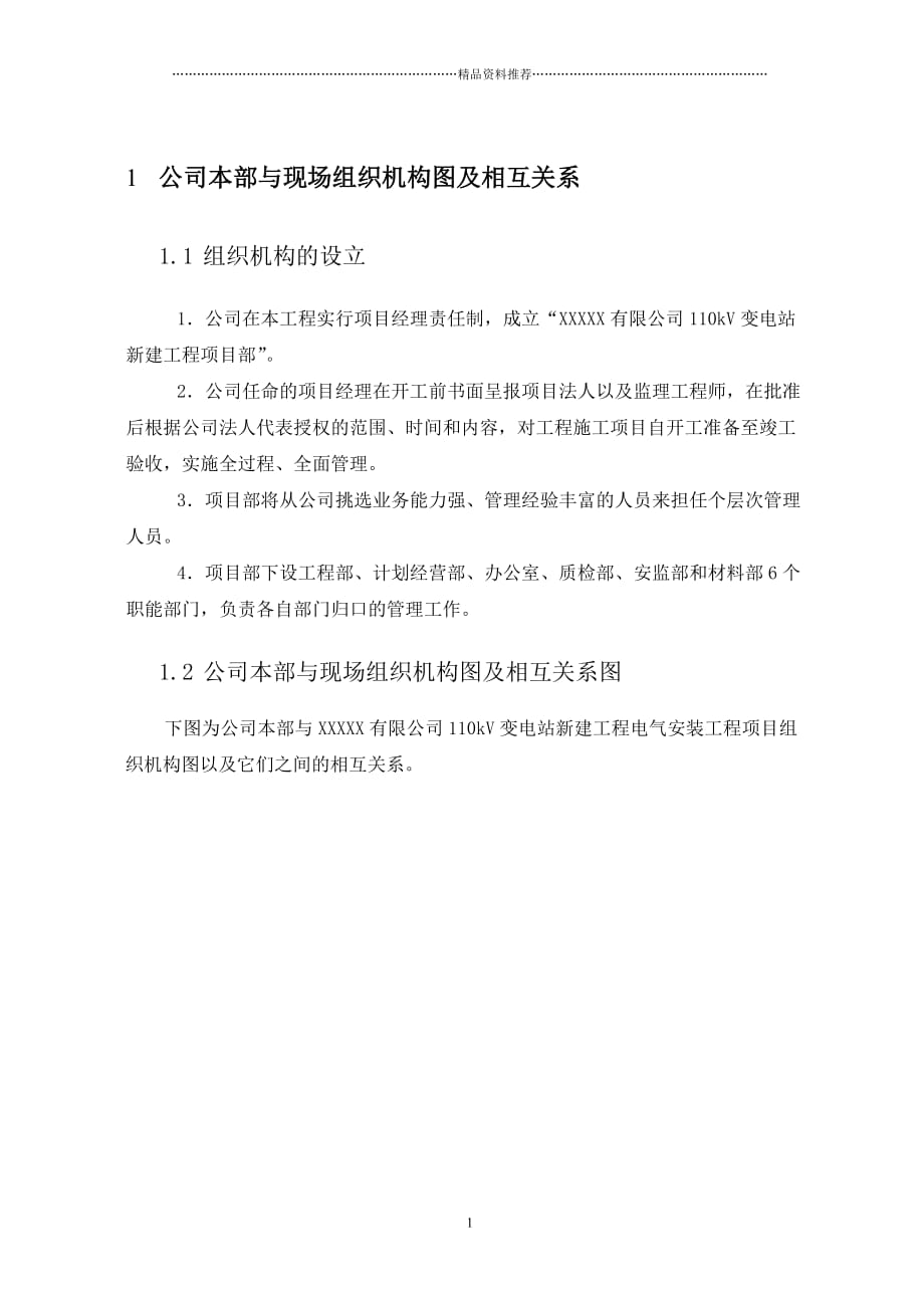 陕西XXX变电站施工组织设计精编版_第4页