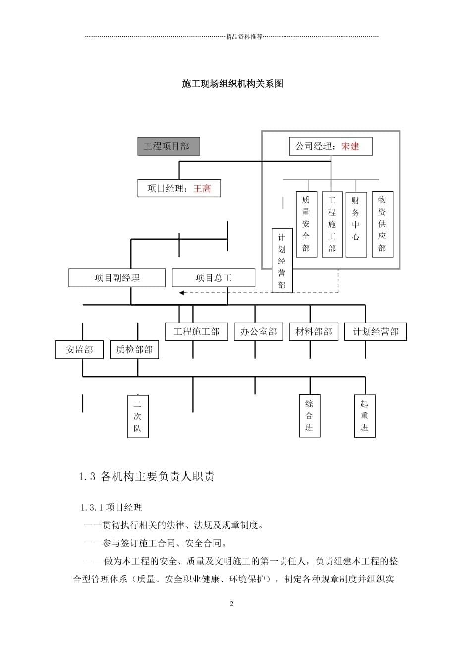 陕西XXX变电站施工组织设计精编版_第5页