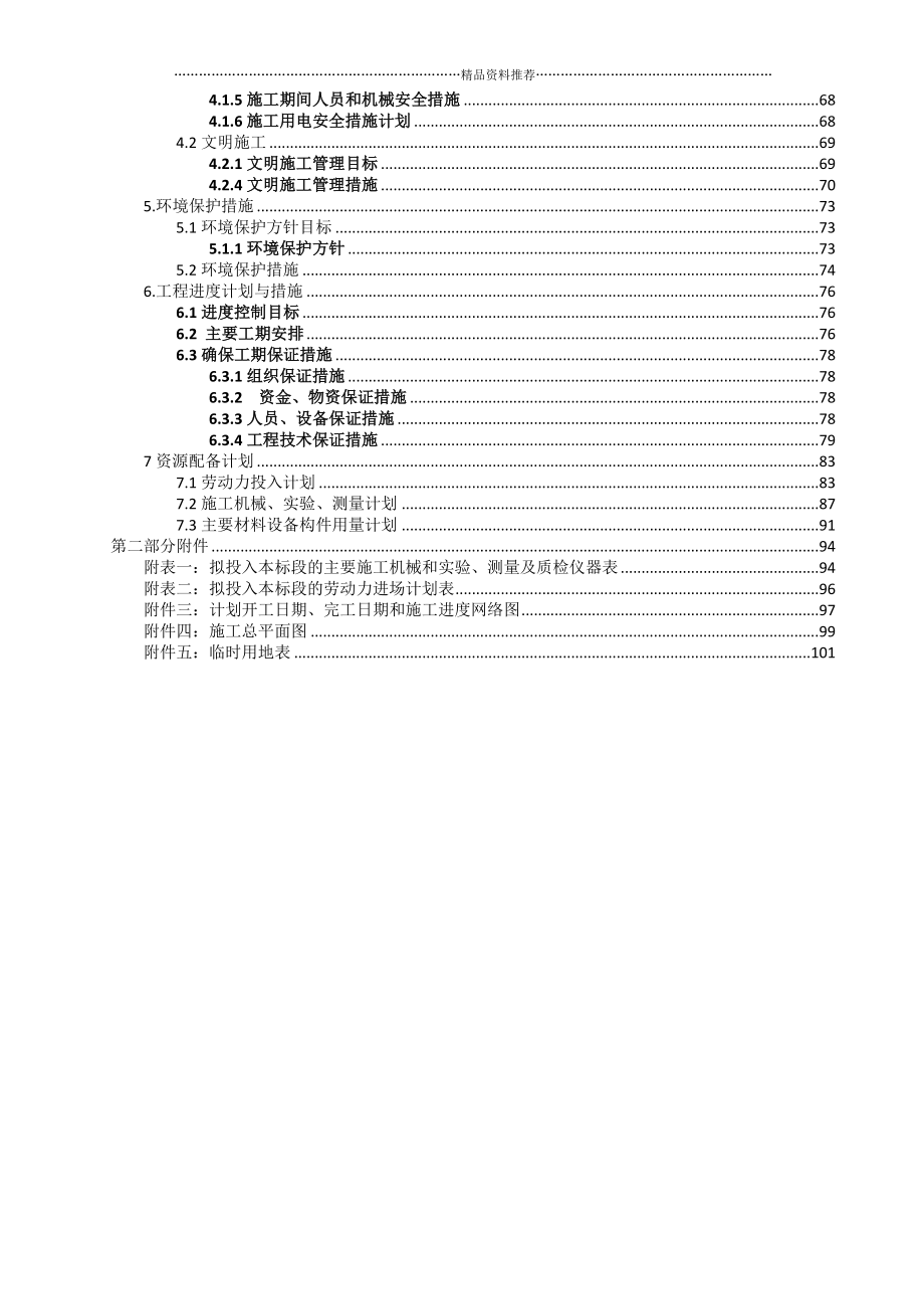 风电防洪工程技术标精编版_第2页