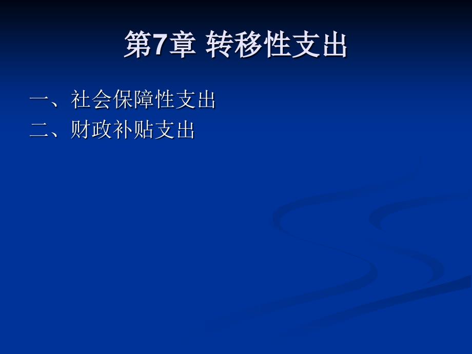 财政与金融2幻灯片资料_第3页