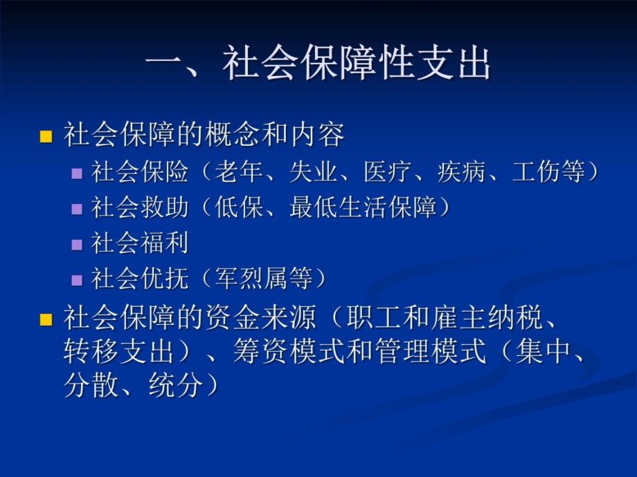 财政与金融2幻灯片资料_第4页