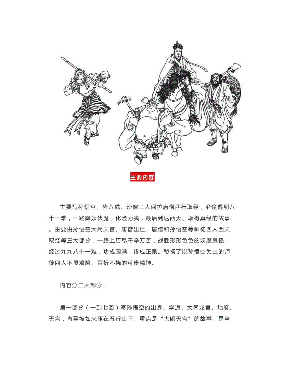 2020重庆中考名著阅读《西游记》最全资料（一）_第3页