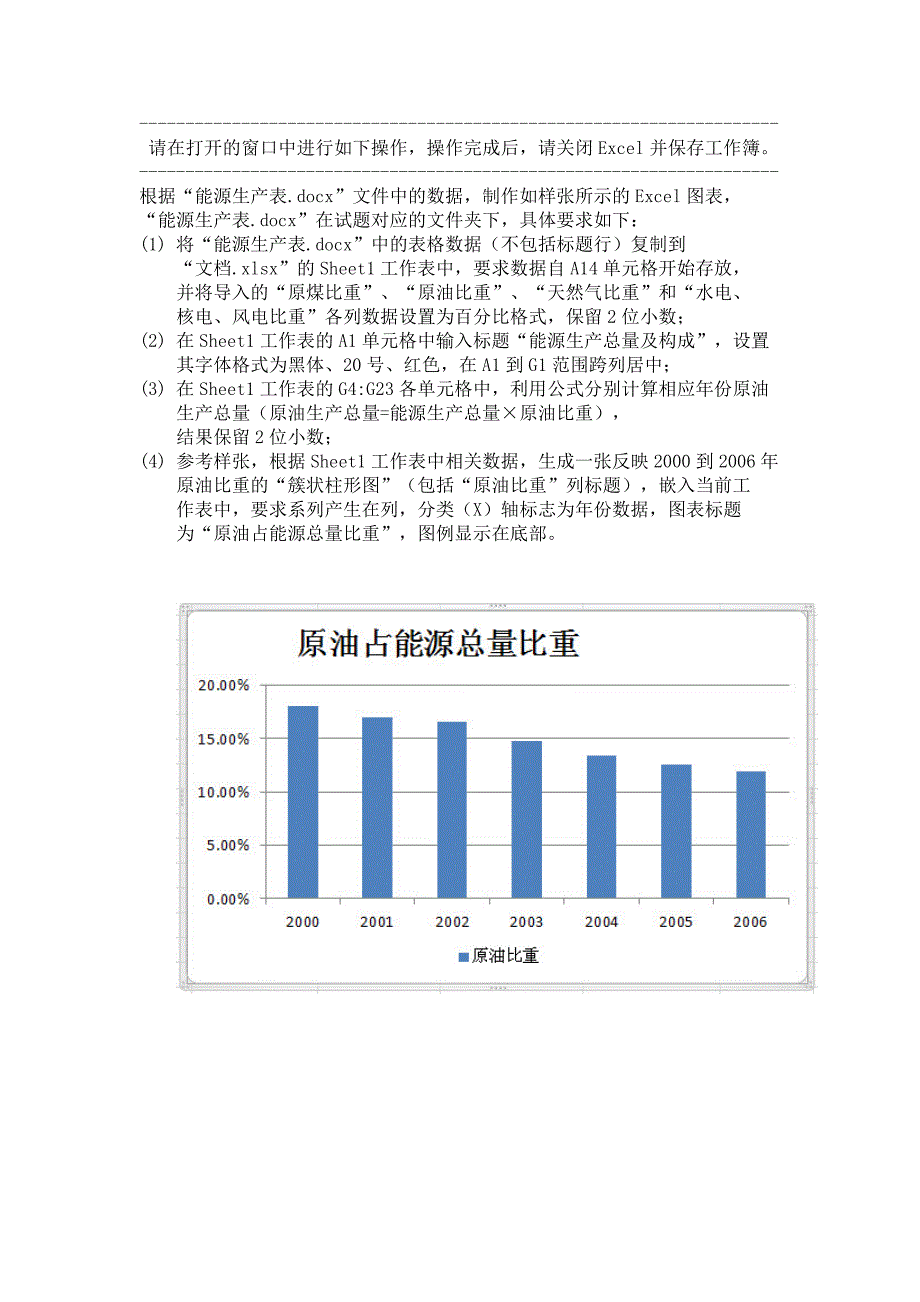 excel2010模拟题_第2页