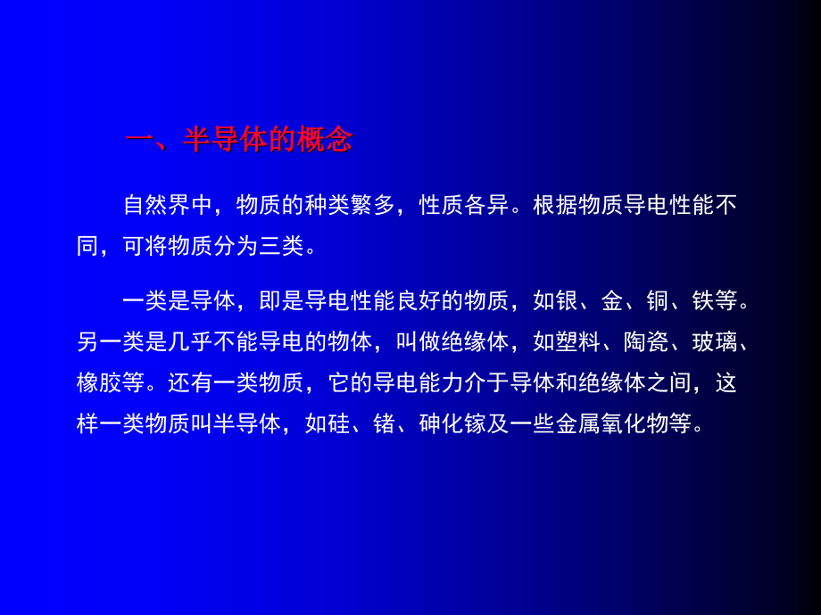 2第二章半导体器件教学案例_第3页