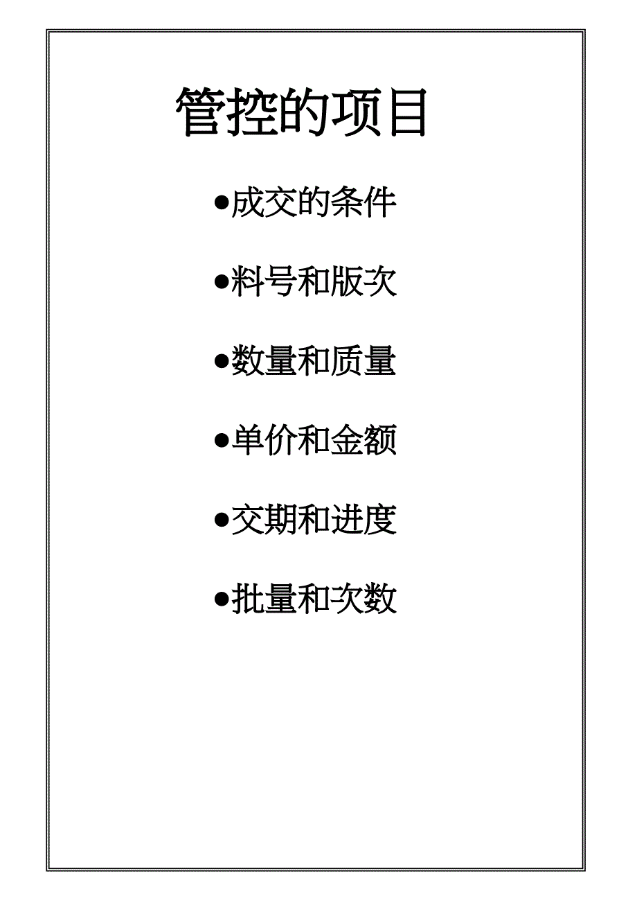 采购企划手册教学材料_第1页