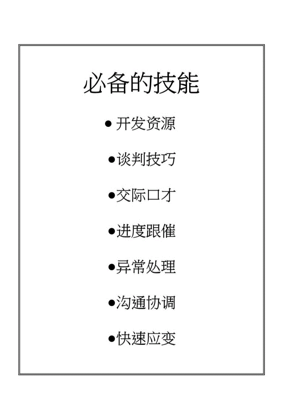 采购企划手册教学材料_第4页