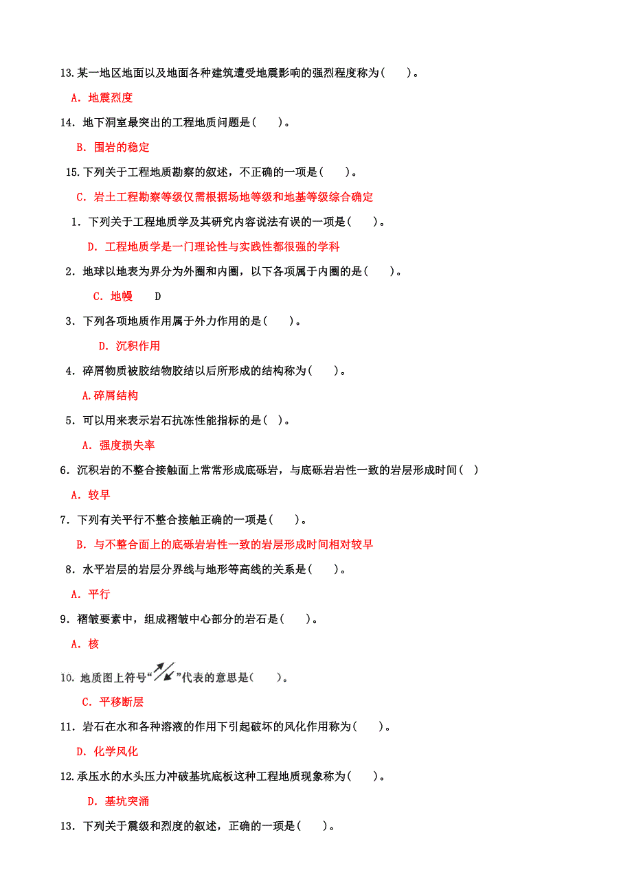 最新《工程地质》(1110)电大考试资料.doc_第3页