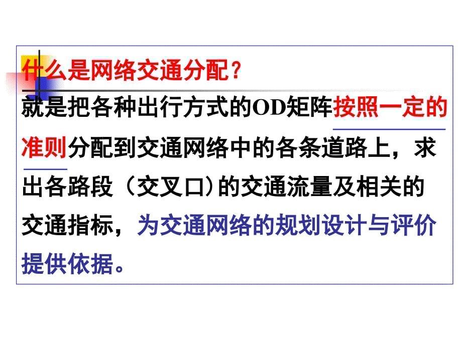 4道路交通网络分析幻灯片资料_第5页