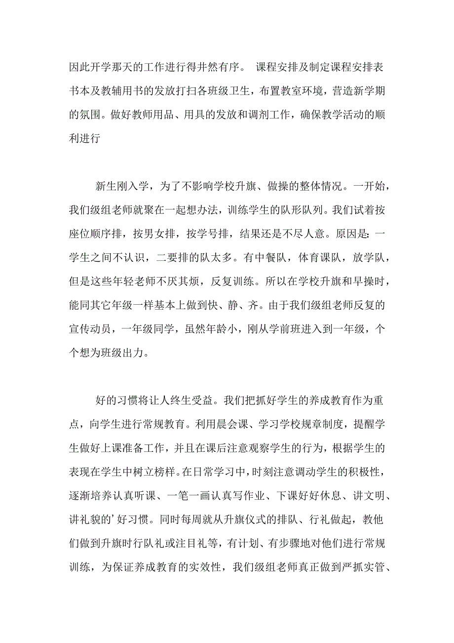 小学一年级的个人工作总结_第2页