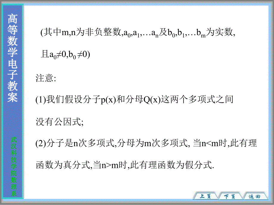 4-4第四节有理函数的积分教学材料_第2页