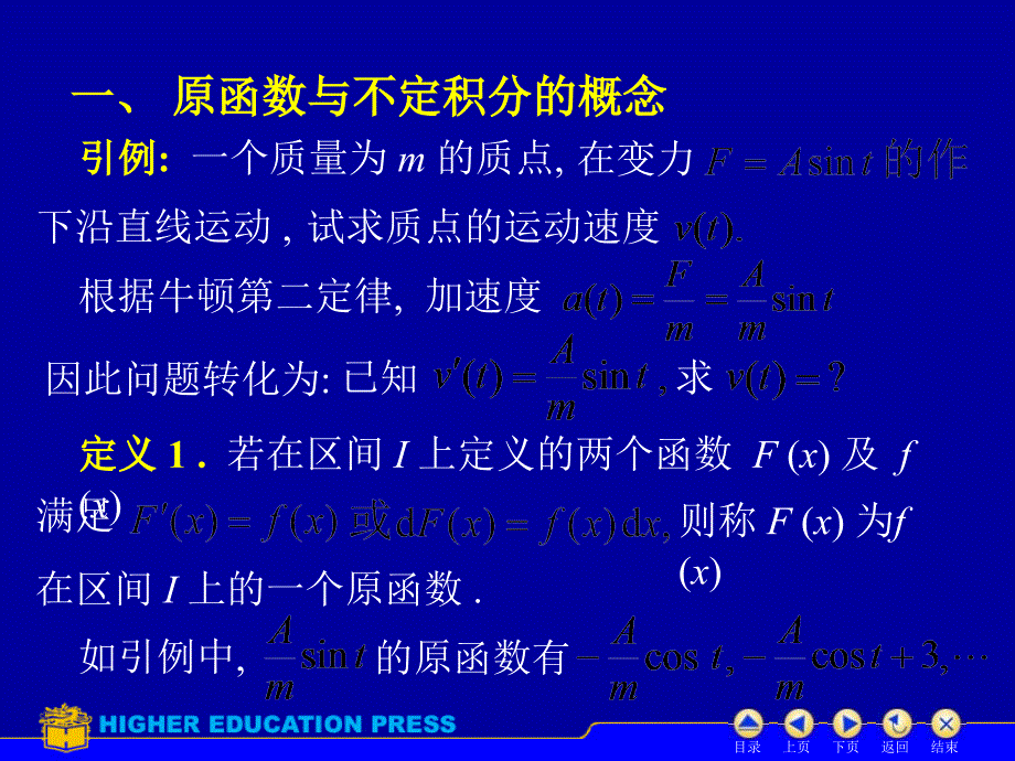 D41不定积分50439演示教学_第3页