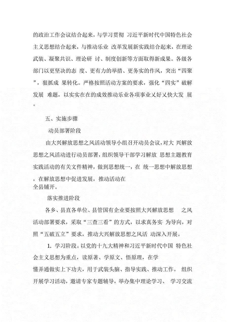 大兴解放思想之风活动的实施方案_第5页