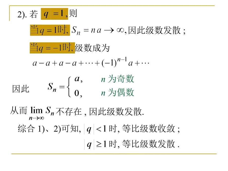 10-1收敛原理与数项级数教材课程_第5页