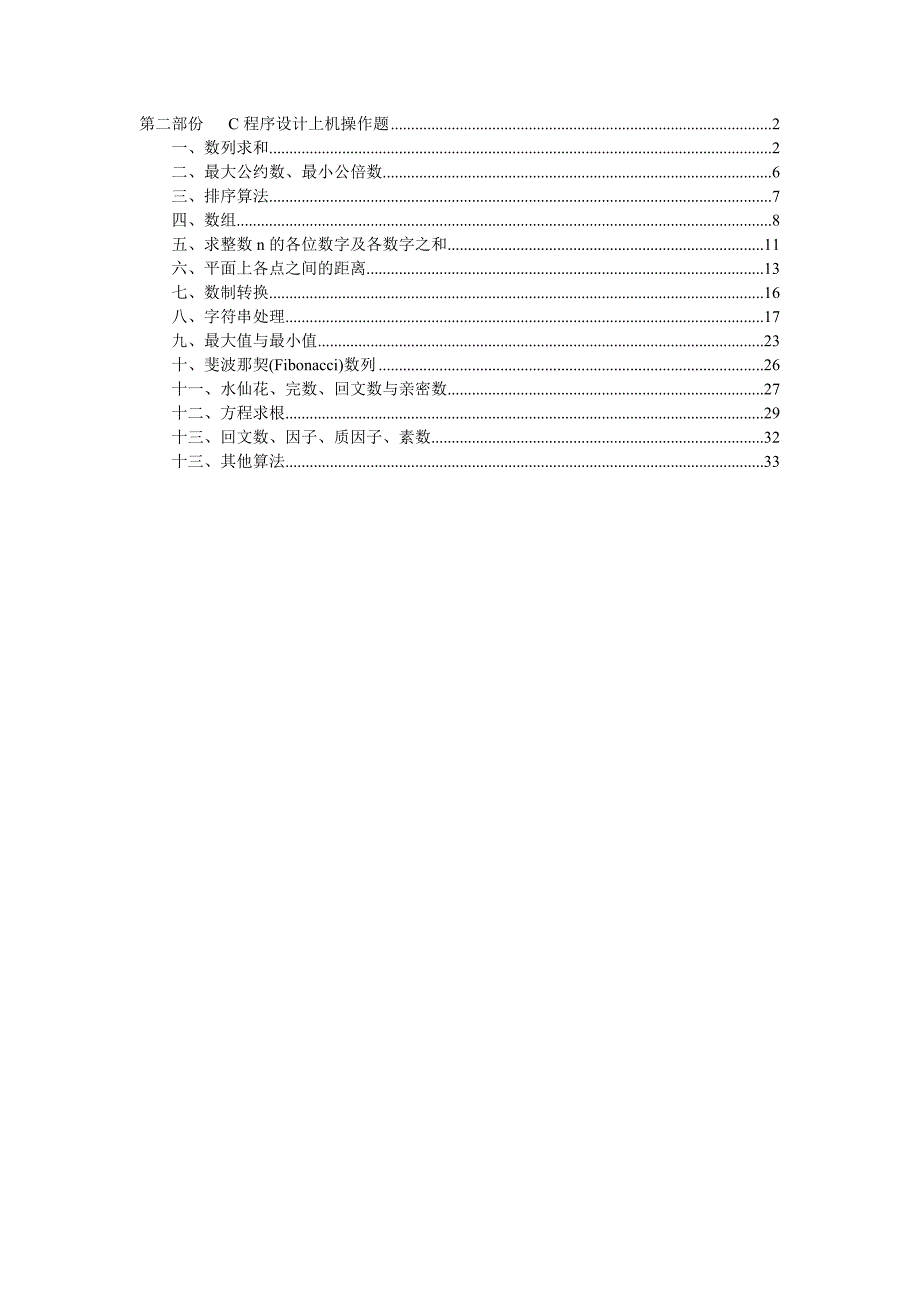 浙江省计算机二级上机操作题_第1页